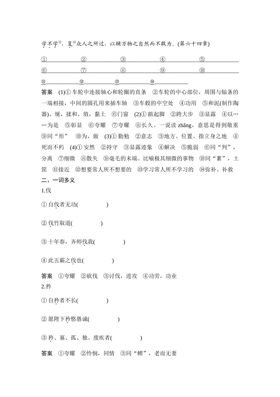 2026版创新设计高考总复习语文部编版教师用-学案20　《〈老子〉四章》.docx_第2页