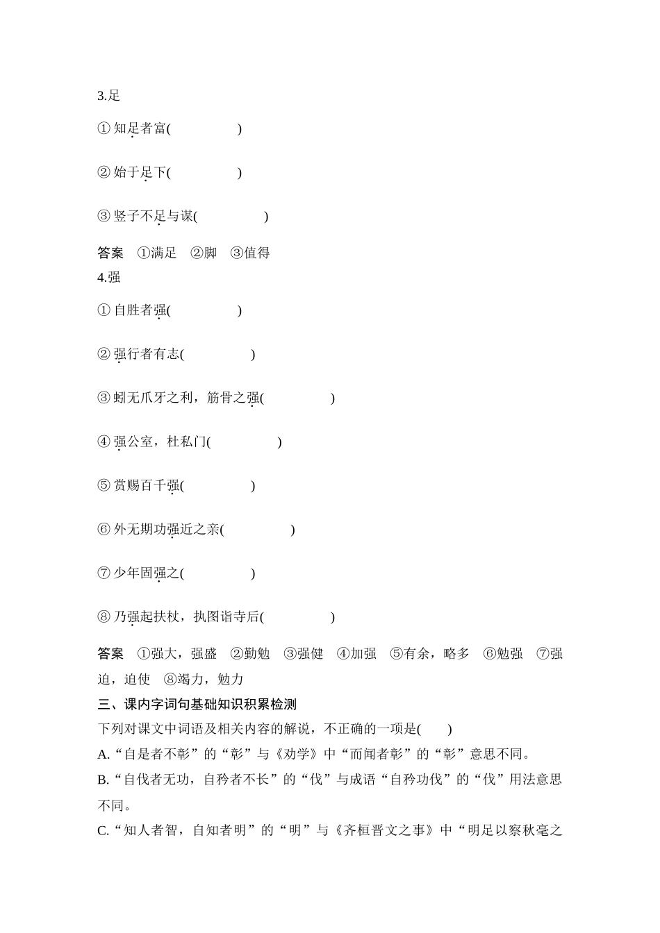 2026版创新设计高考总复习语文部编版教师用-学案20　《〈老子〉四章》.docx_第3页