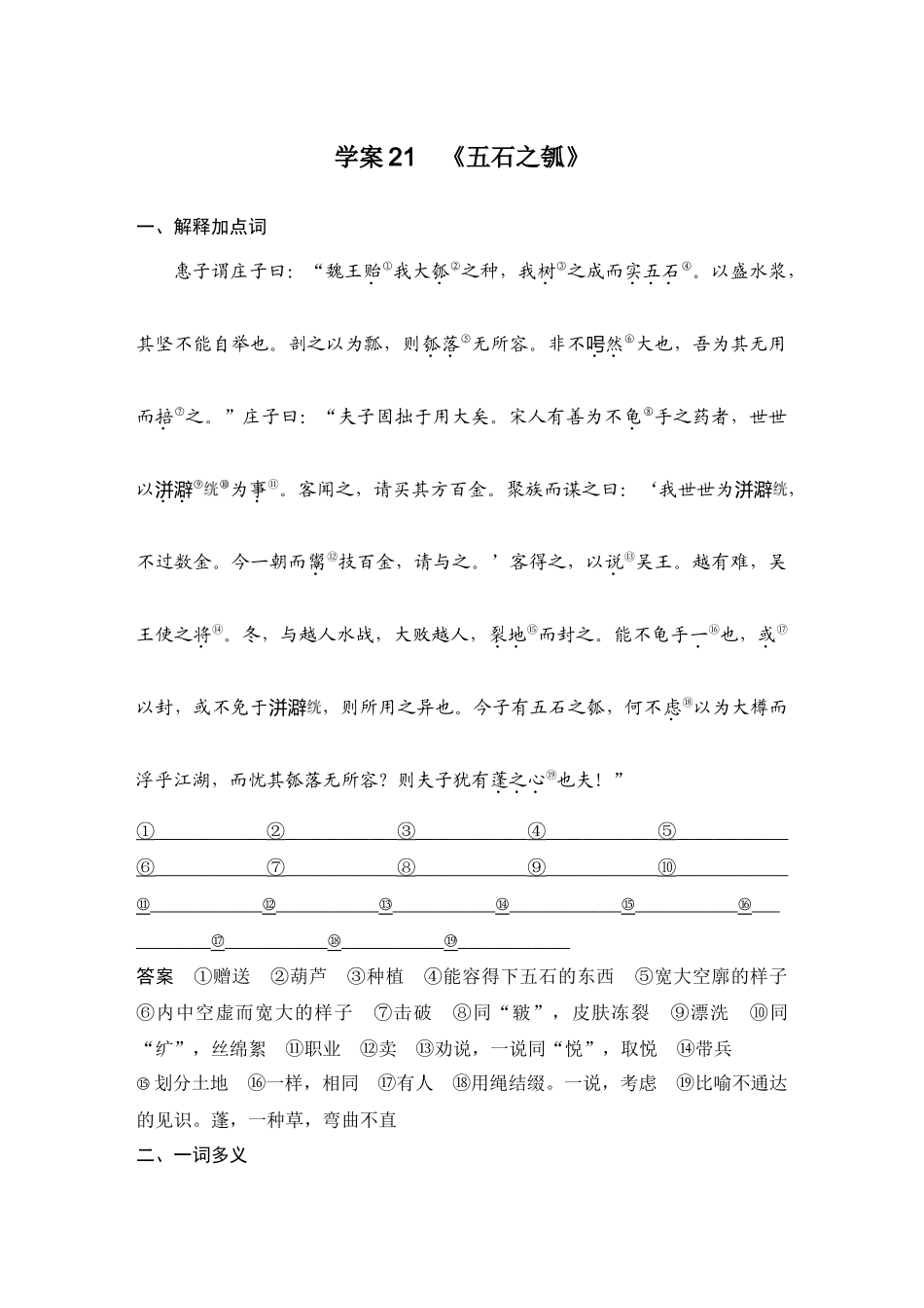 2026版创新设计高考总复习语文部编版教师用-学案21  《五石之瓠》.docx_第1页