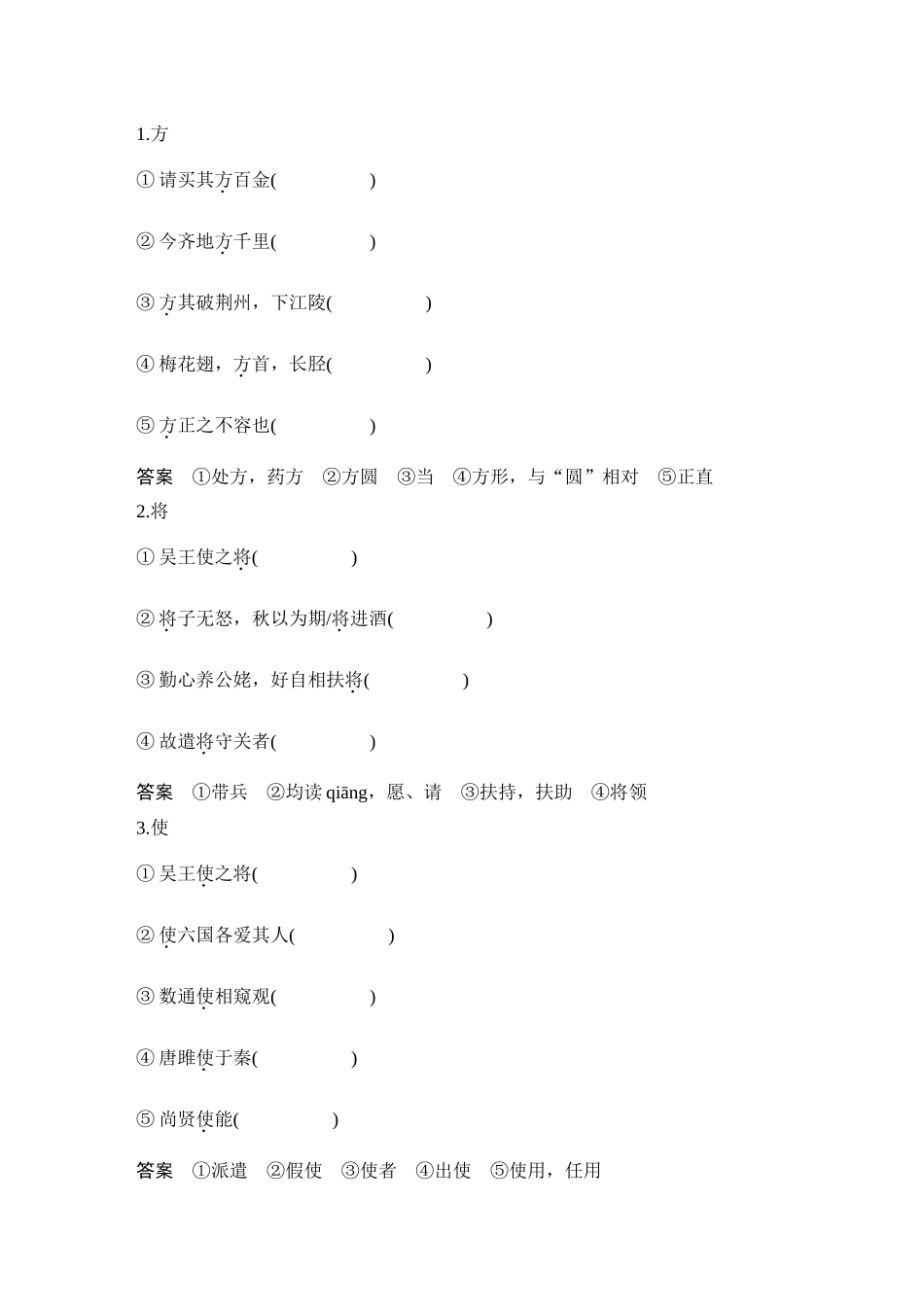 2026版创新设计高考总复习语文部编版教师用-学案21  《五石之瓠》.docx_第2页