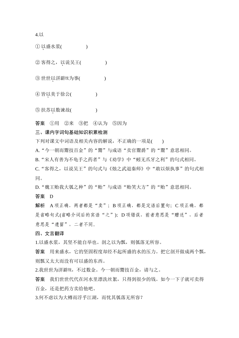 2026版创新设计高考总复习语文部编版教师用-学案21  《五石之瓠》.docx_第3页