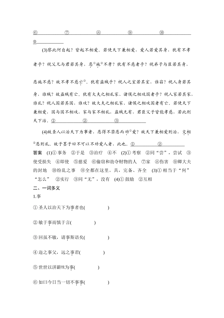 2026版创新设计高考总复习语文部编版教师用-学案22　《兼爱》.docx_第2页