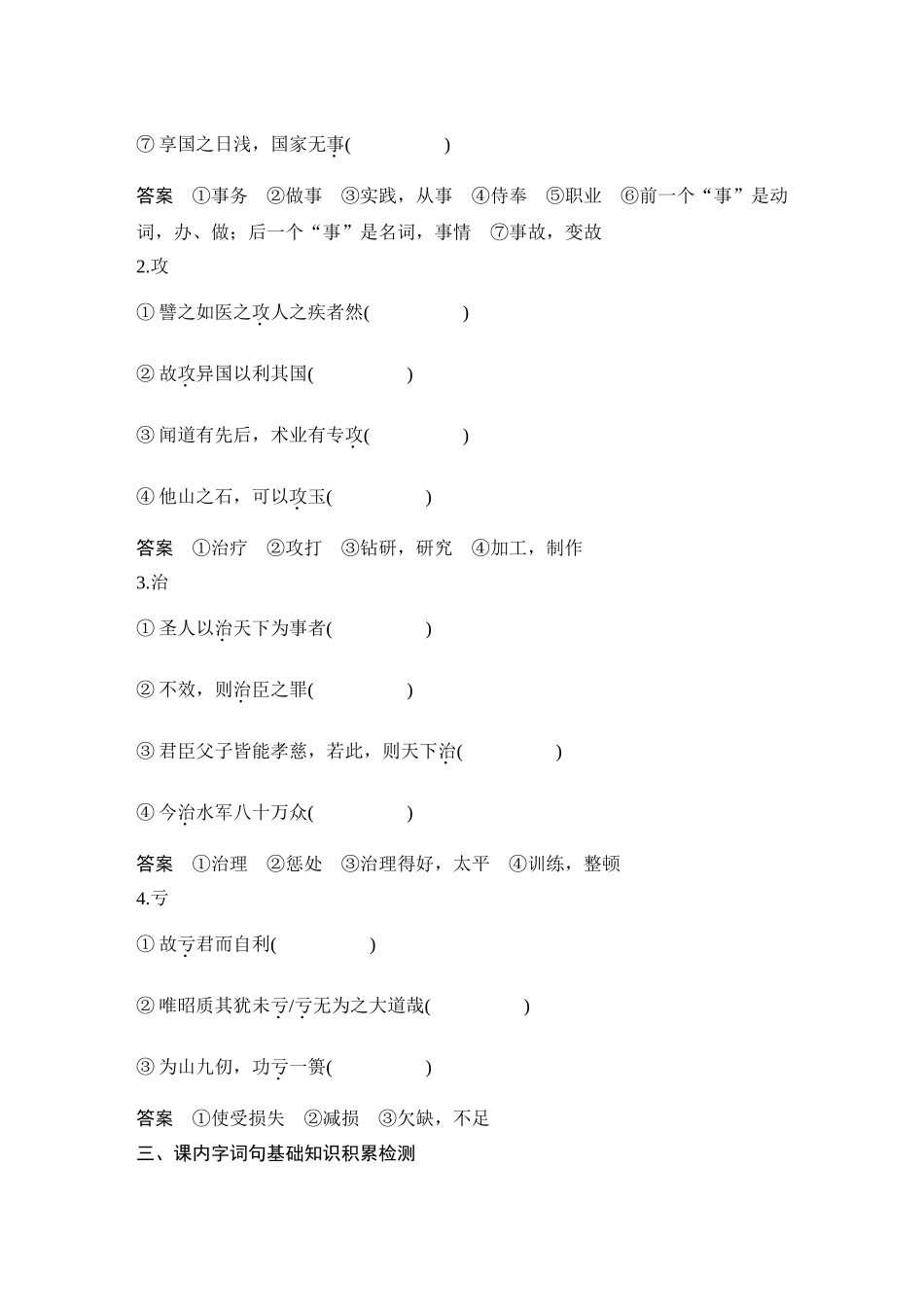 2026版创新设计高考总复习语文部编版教师用-学案22　《兼爱》.docx_第3页