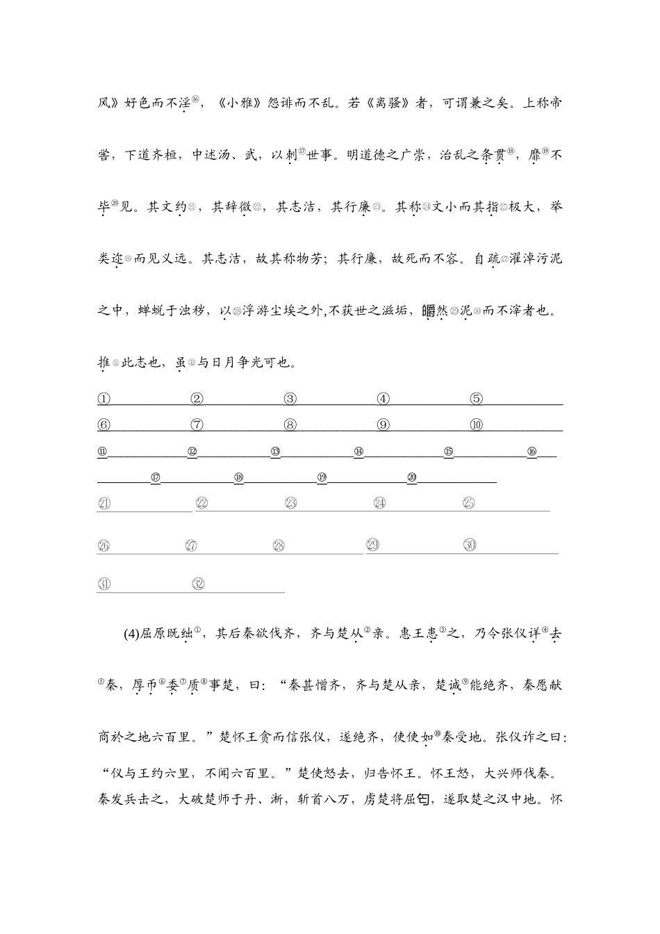2026版创新设计高考总复习语文部编版教师用-学案23  《屈原列传》.docx_第2页