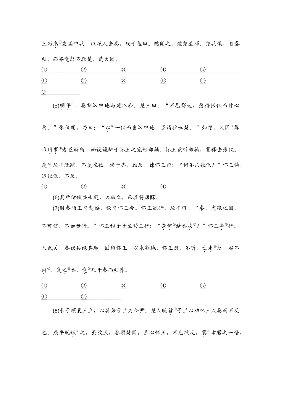 2026版创新设计高考总复习语文部编版教师用-学案23  《屈原列传》.docx_第3页