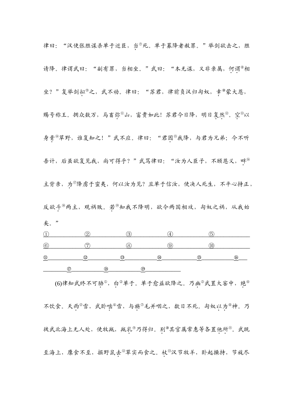 2026版创新设计高考总复习语文部编版教师用-学案24　《苏武传》.docx_第3页