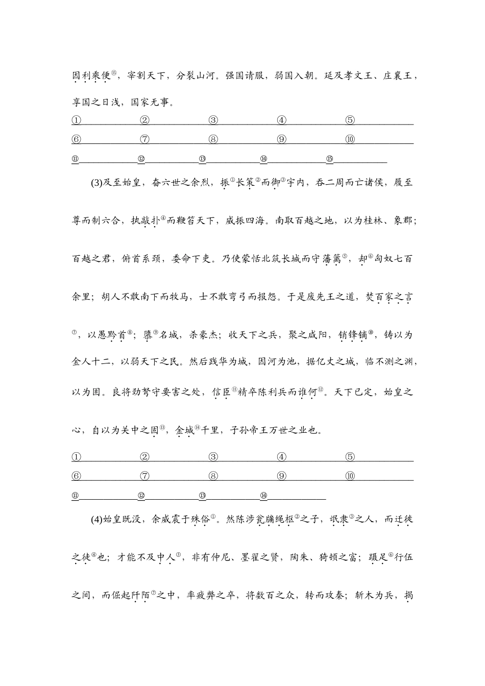 2026版创新设计高考总复习语文部编版教师用-学案25  《过秦论》.docx_第2页