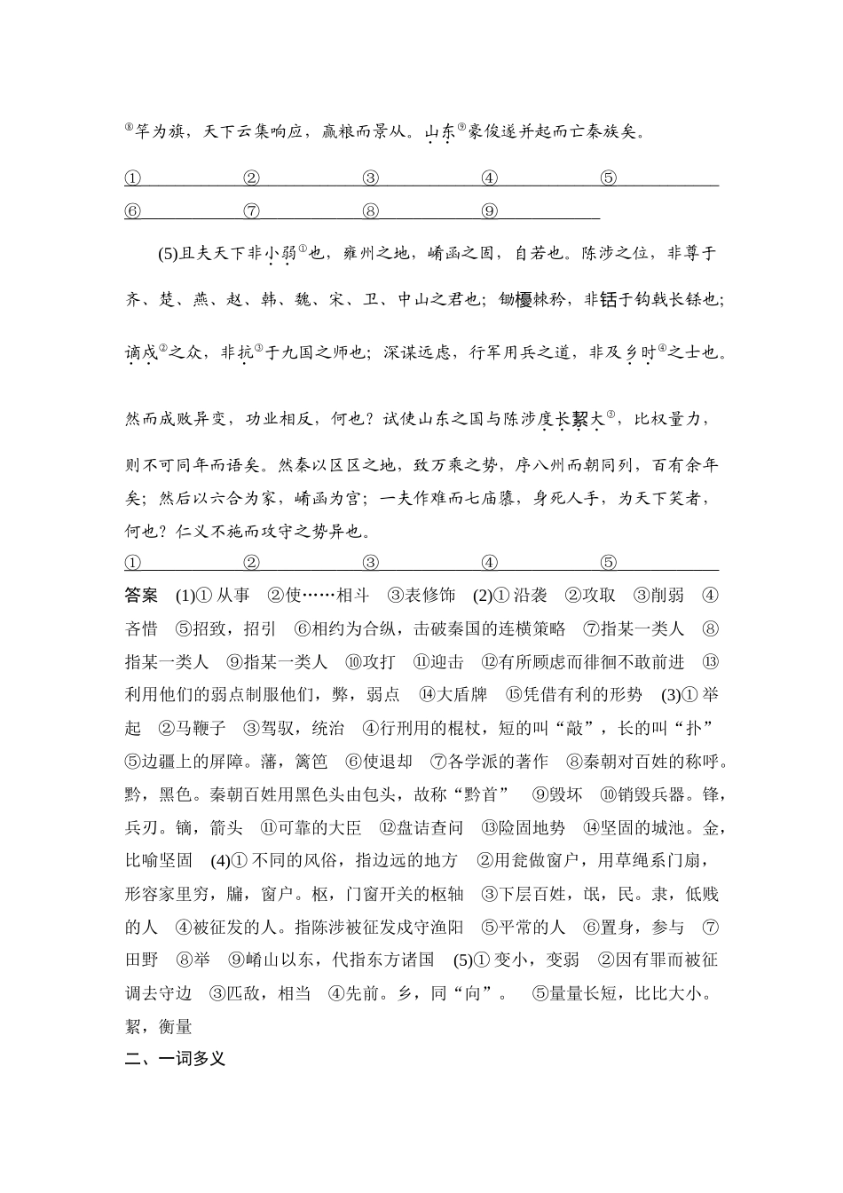 2026版创新设计高考总复习语文部编版教师用-学案25  《过秦论》.docx_第3页