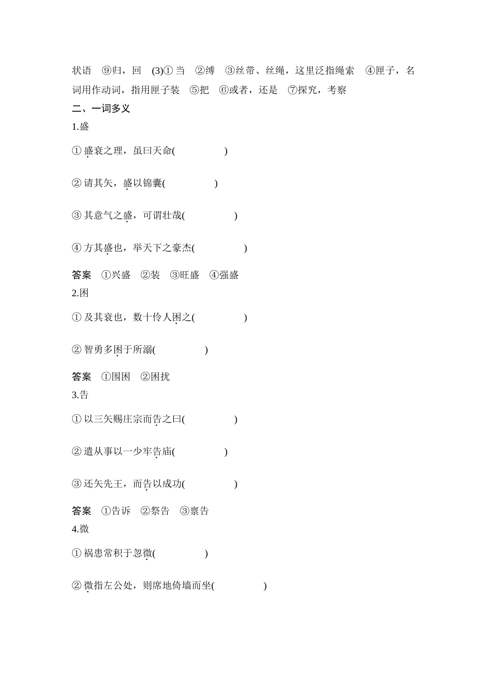 2026版创新设计高考总复习语文部编版教师用-学案26　《五代史伶官传序》.docx_第2页