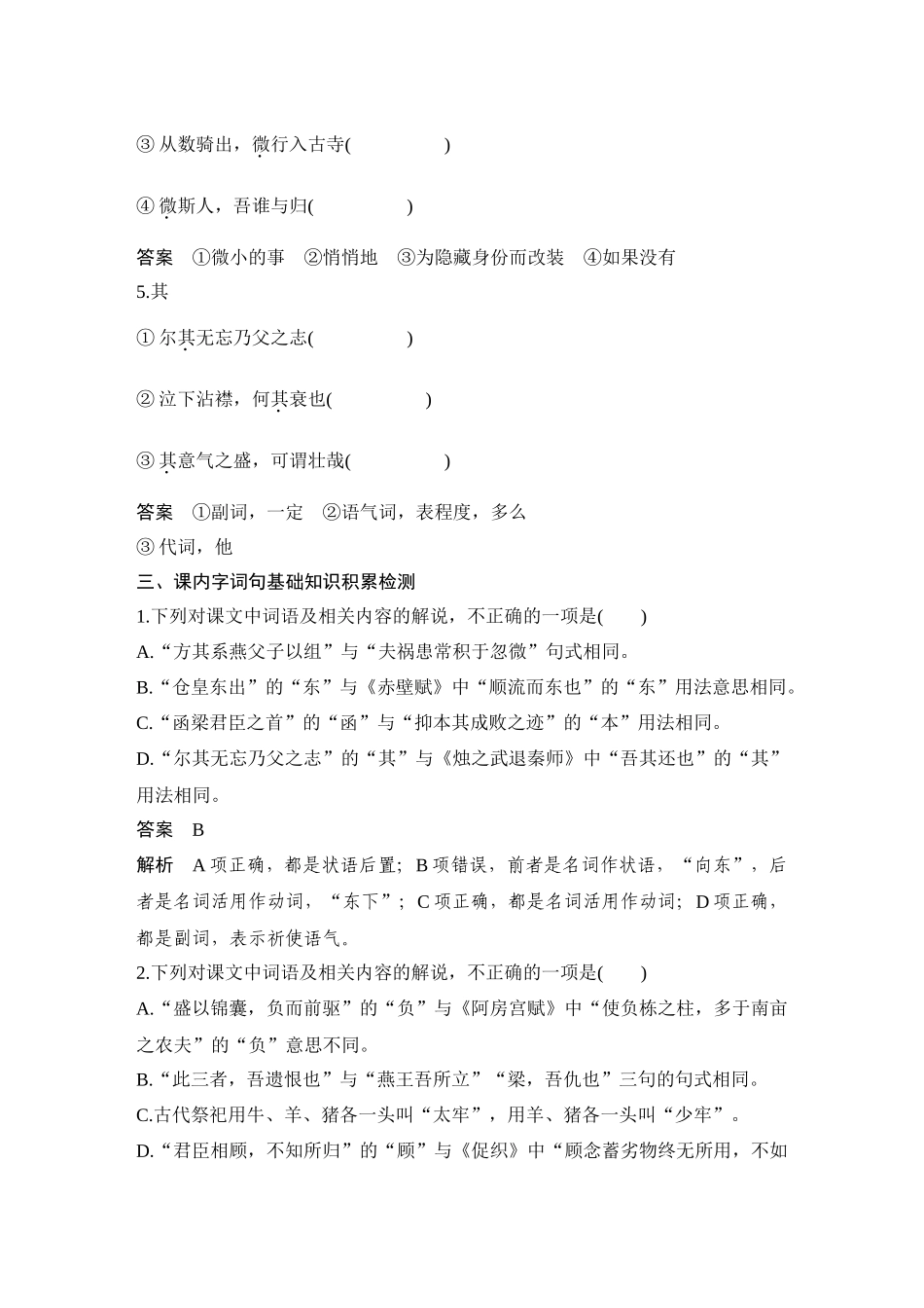 2026版创新设计高考总复习语文部编版教师用-学案26　《五代史伶官传序》.docx_第3页