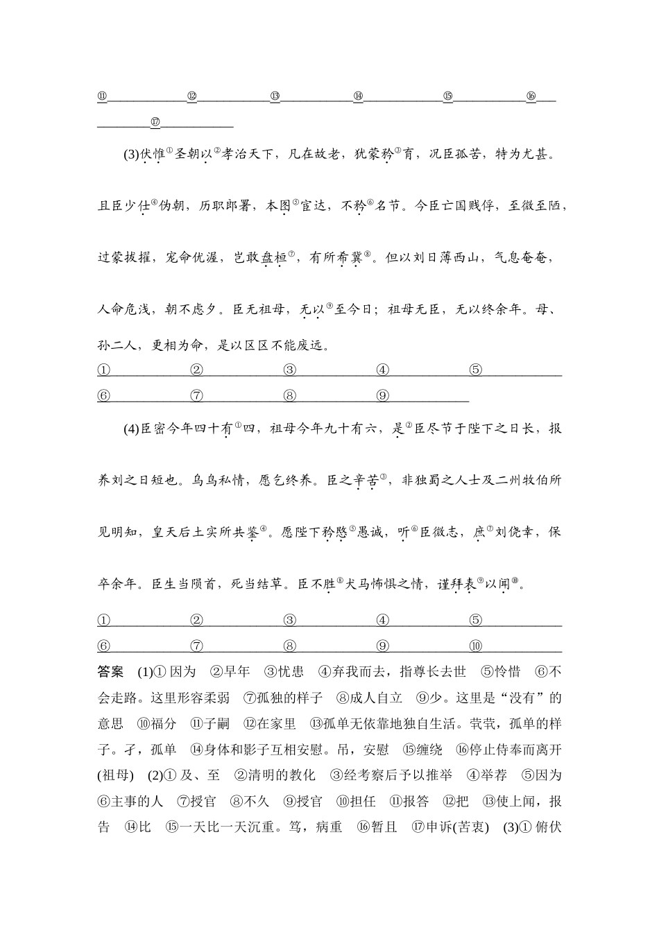 2026版创新设计高考总复习语文部编版教师用-学案27  《陈情表》.docx_第2页