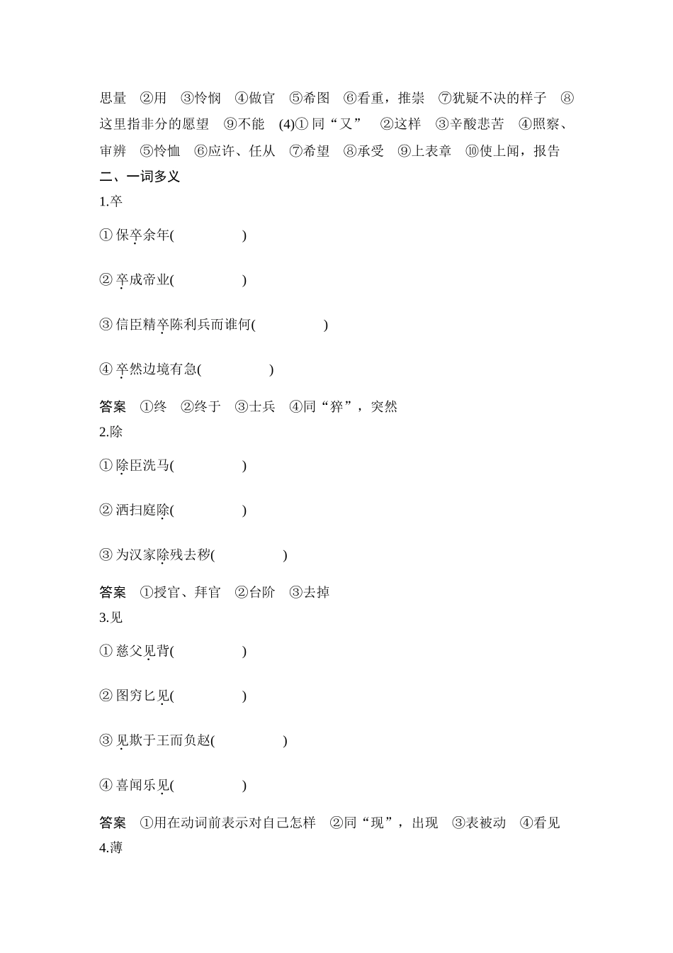 2026版创新设计高考总复习语文部编版教师用-学案27  《陈情表》.docx_第3页