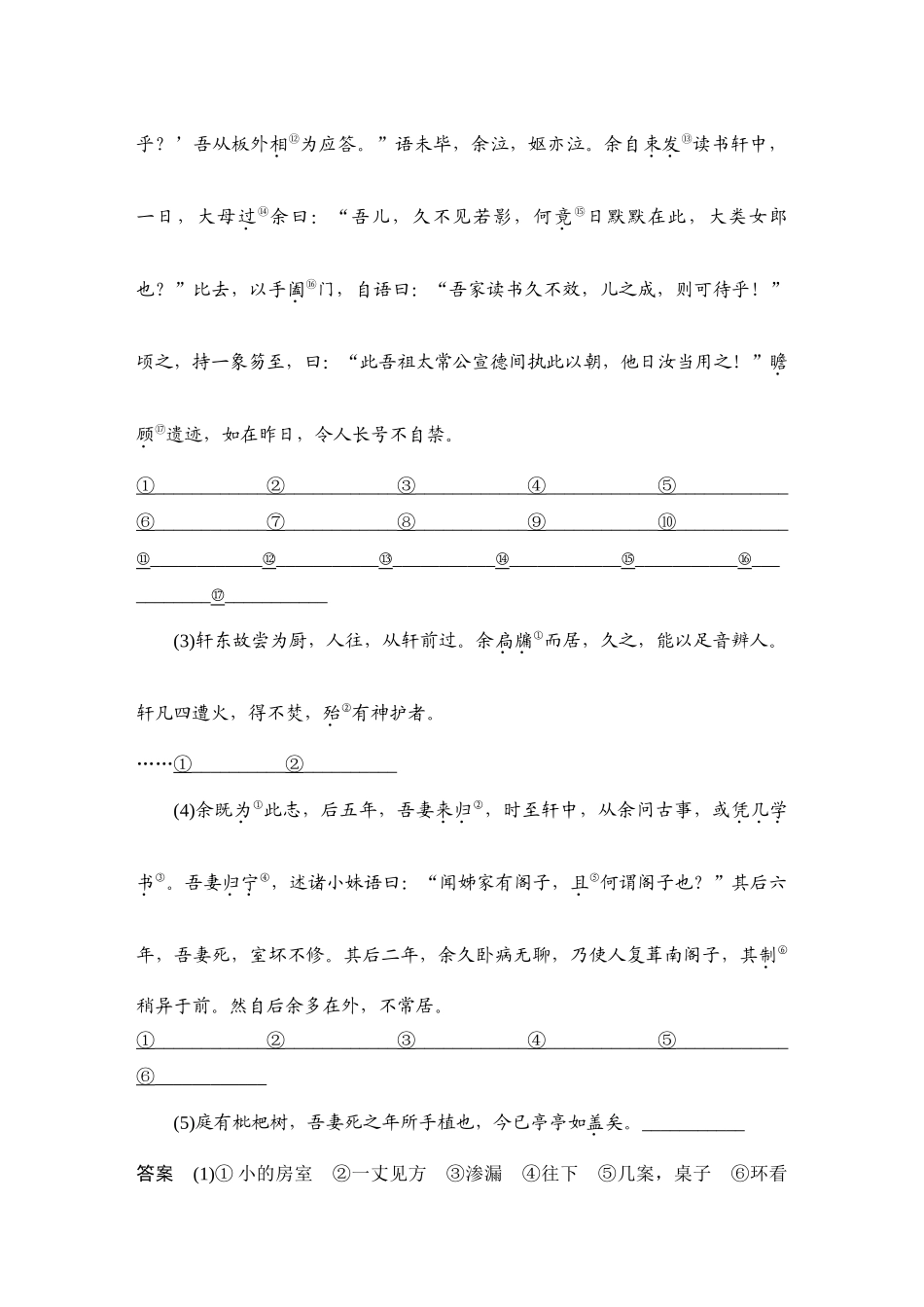 2026版创新设计高考总复习语文部编版教师用-学案28　《项脊轩志》.docx_第2页