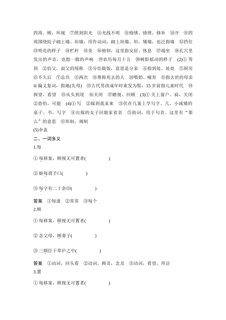 2026版创新设计高考总复习语文部编版教师用-学案28　《项脊轩志》.docx_第3页