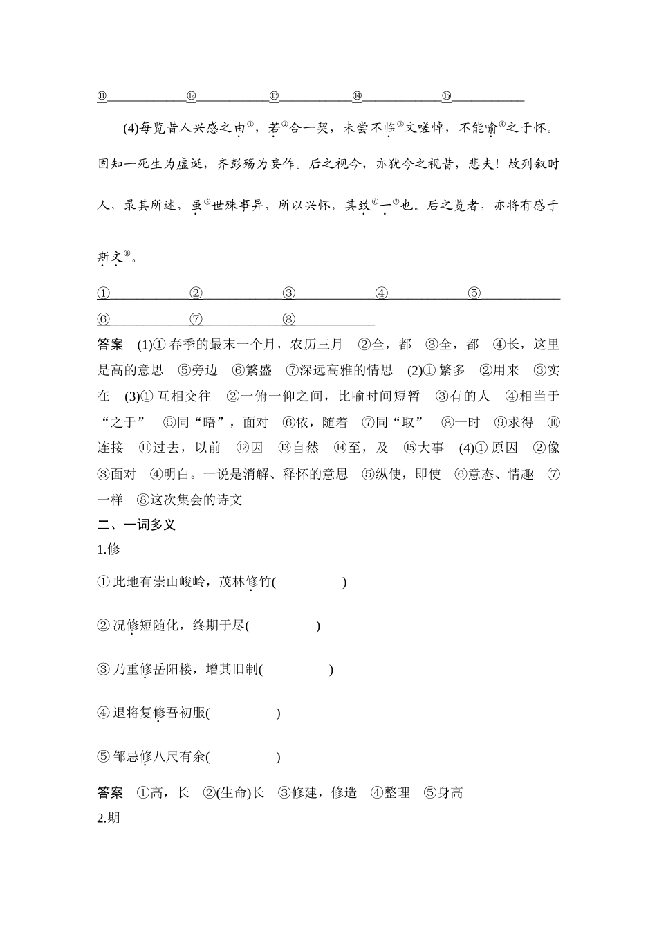 2026版创新设计高考总复习语文部编版教师用-学案29  《兰亭集序》.docx_第2页