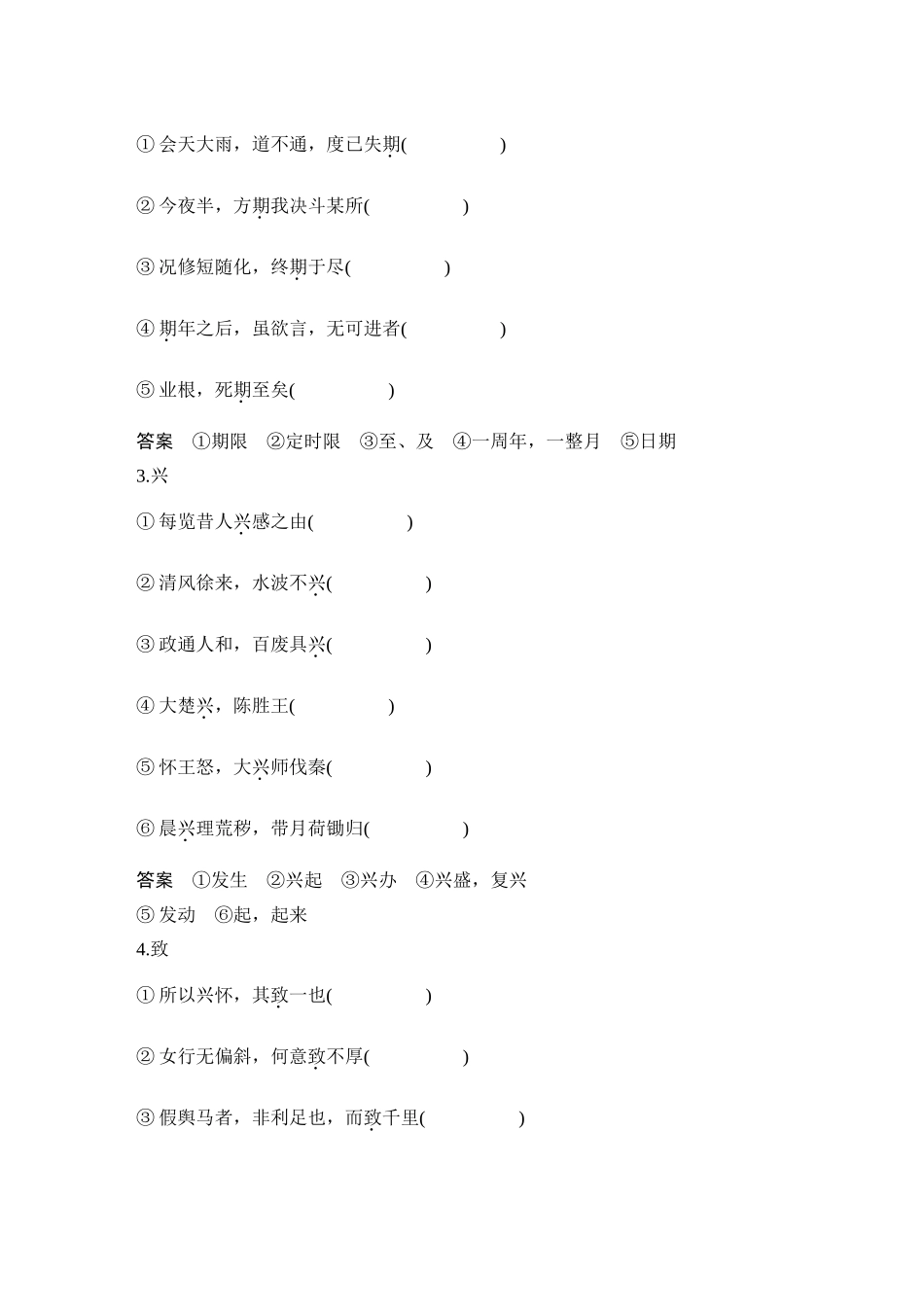 2026版创新设计高考总复习语文部编版教师用-学案29  《兰亭集序》.docx_第3页