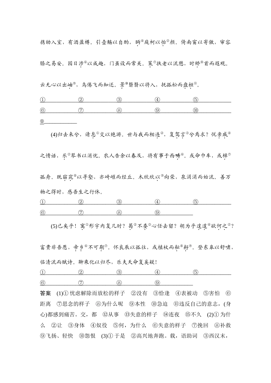 2026版创新设计高考总复习语文部编版教师用-学案30　《归去来兮辞并序》.docx_第2页