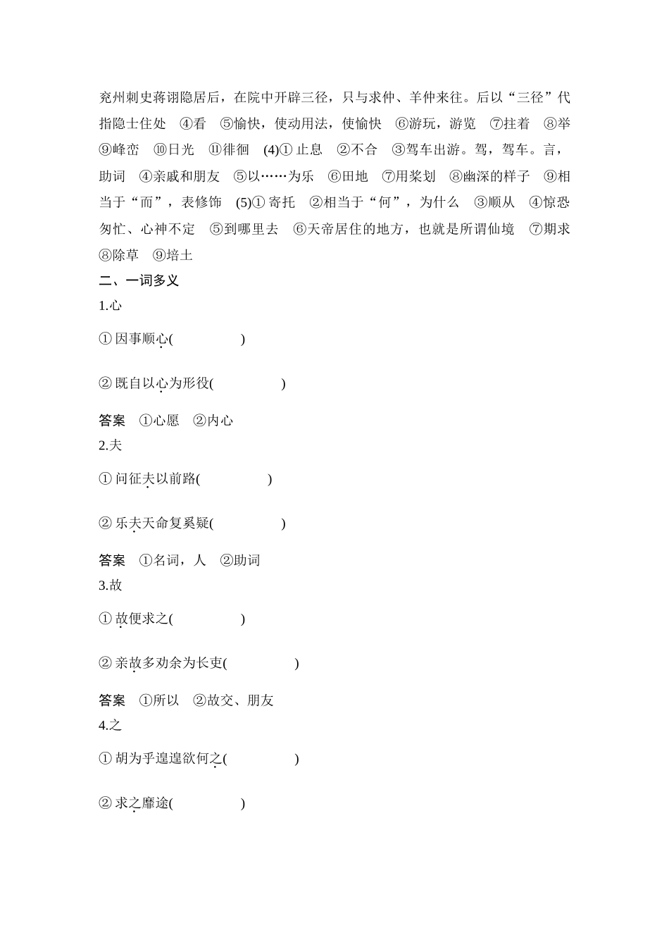 2026版创新设计高考总复习语文部编版教师用-学案30　《归去来兮辞并序》.docx_第3页