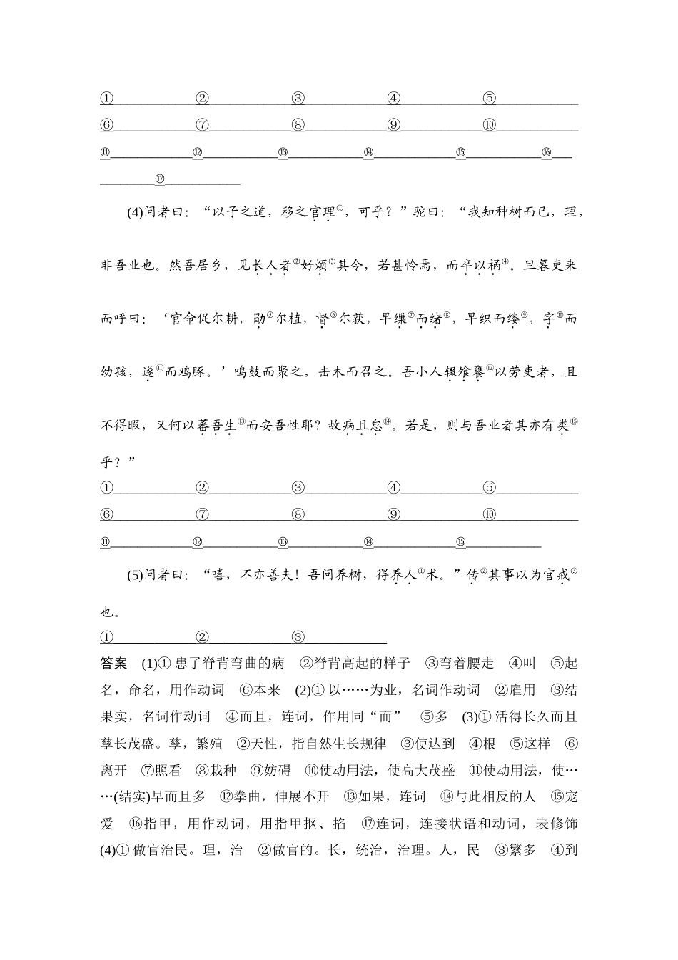 2026版创新设计高考总复习语文部编版教师用-学案31  《种树郭橐驼传》.docx_第2页