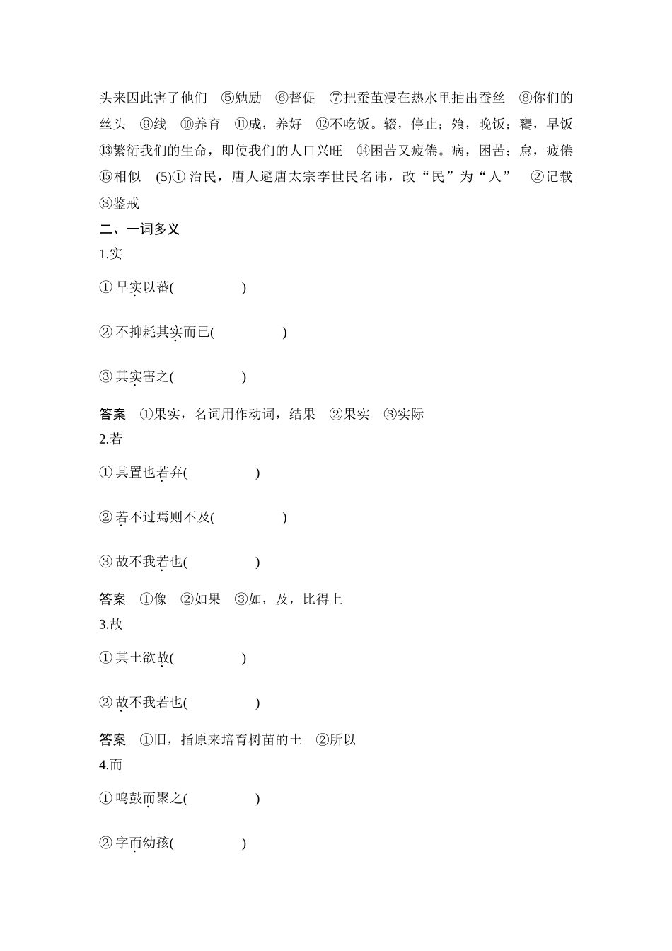 2026版创新设计高考总复习语文部编版教师用-学案31  《种树郭橐驼传》.docx_第3页