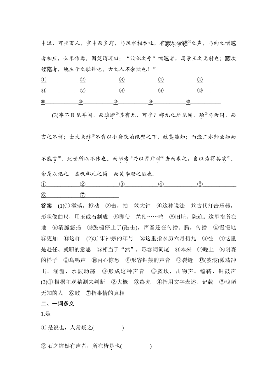 2026版创新设计高考总复习语文部编版教师用-学案32　《石钟山记》.docx_第2页