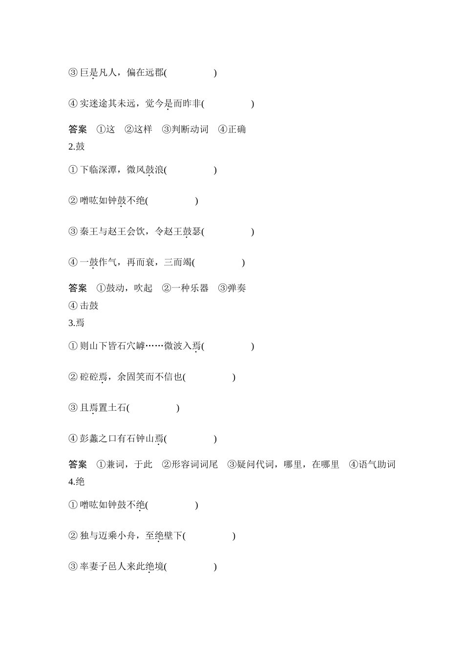 2026版创新设计高考总复习语文部编版教师用-学案32　《石钟山记》.docx_第3页