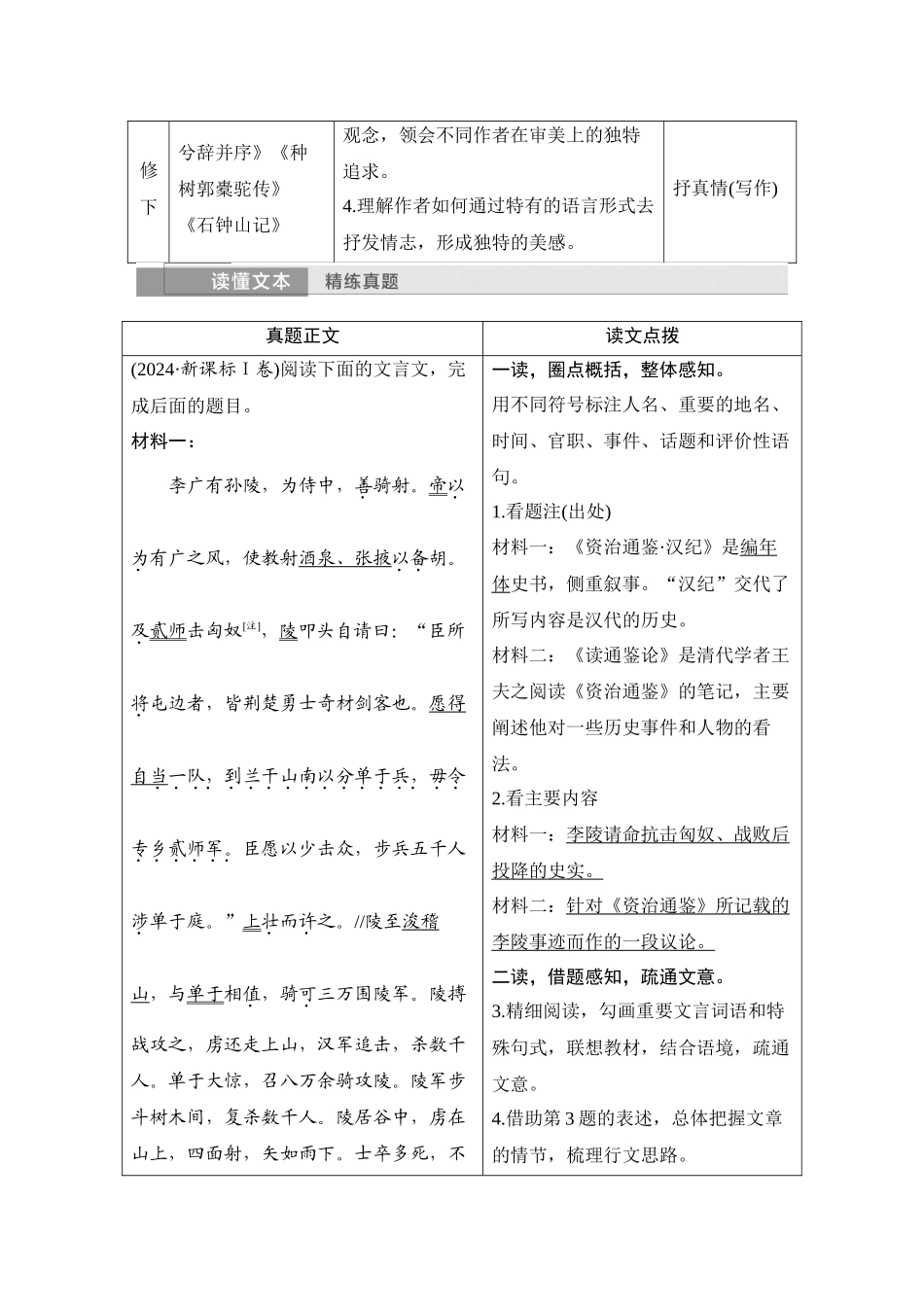 2026版创新设计高考总复习语文部编版教师用-学案33　文言实词的理解与积累运用——立足常见，多义归纳.docx_第3页