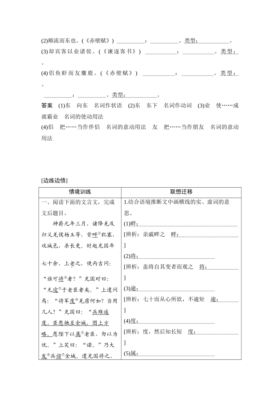 2026版创新设计高考总复习语文部编版教师用-学案34　理解活用实词的意义与用法——明确词性，分辨类型.docx_第3页