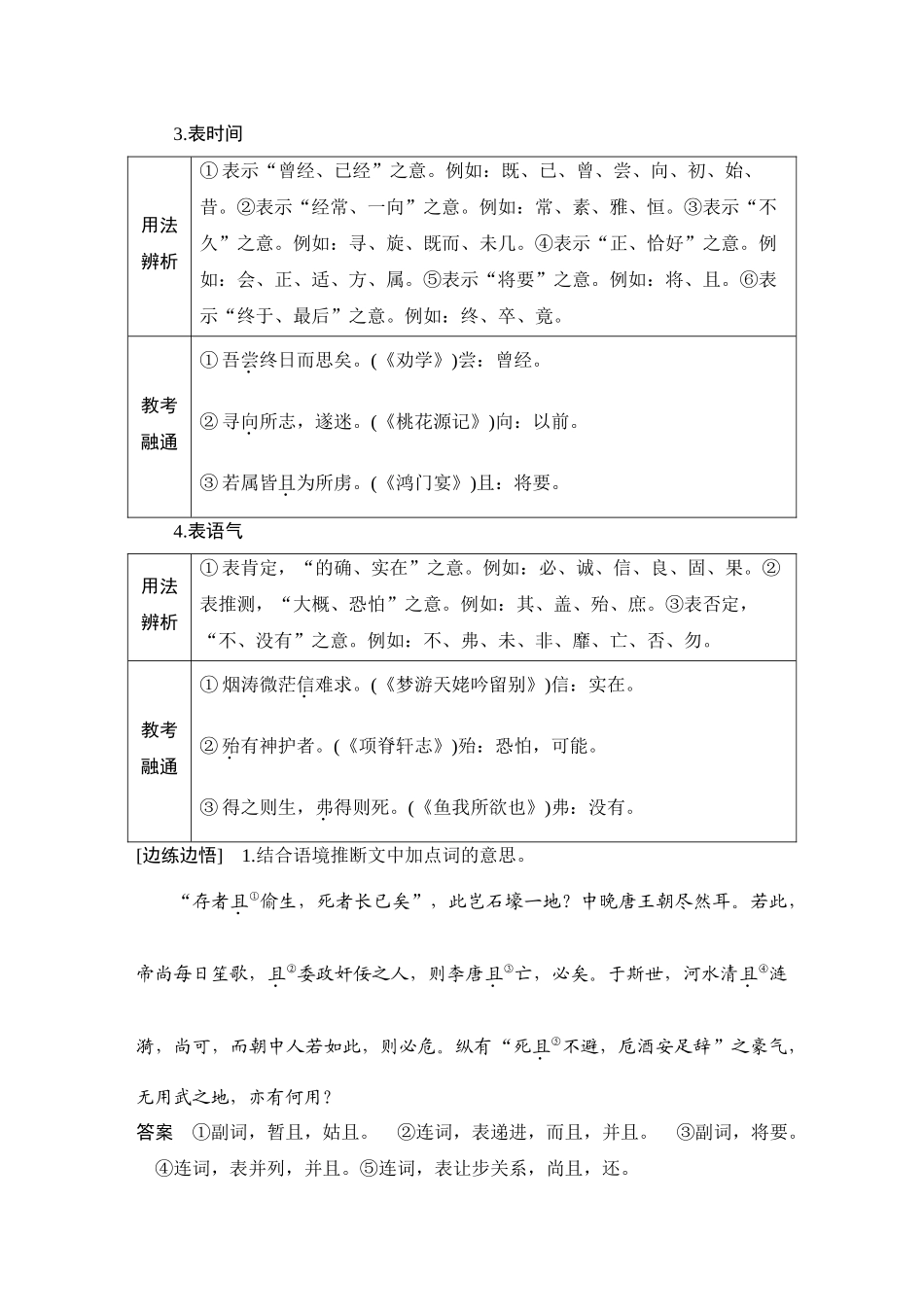 2026版创新设计高考总复习语文部编版教师用-学案35　理解文言虚词的意义与用法——着眼结构，体会用法.docx_第3页