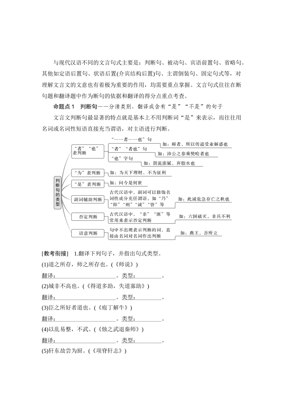 2026版创新设计高考总复习语文部编版教师用-学案36　牢记文言句式八种类型——对标翻译，分清类别.docx_第2页