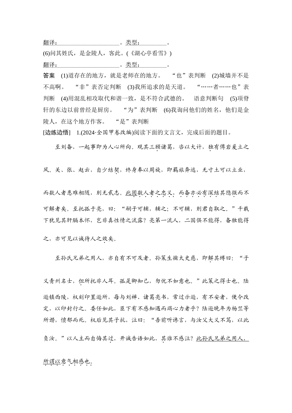 2026版创新设计高考总复习语文部编版教师用-学案36　牢记文言句式八种类型——对标翻译，分清类别.docx_第3页