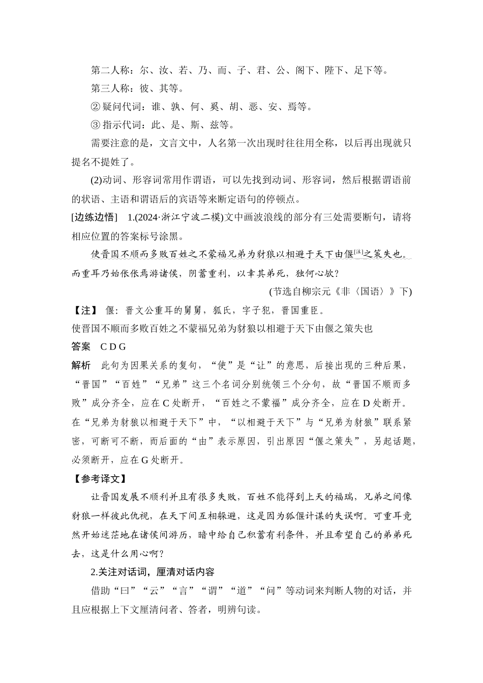 2026版创新设计高考总复习语文部编版教师用-学案37　文言语句断句——抓住四标志，思考六角度.docx_第2页