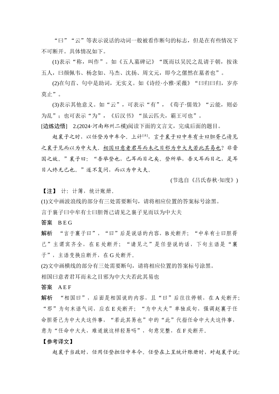 2026版创新设计高考总复习语文部编版教师用-学案37　文言语句断句——抓住四标志，思考六角度.docx_第3页