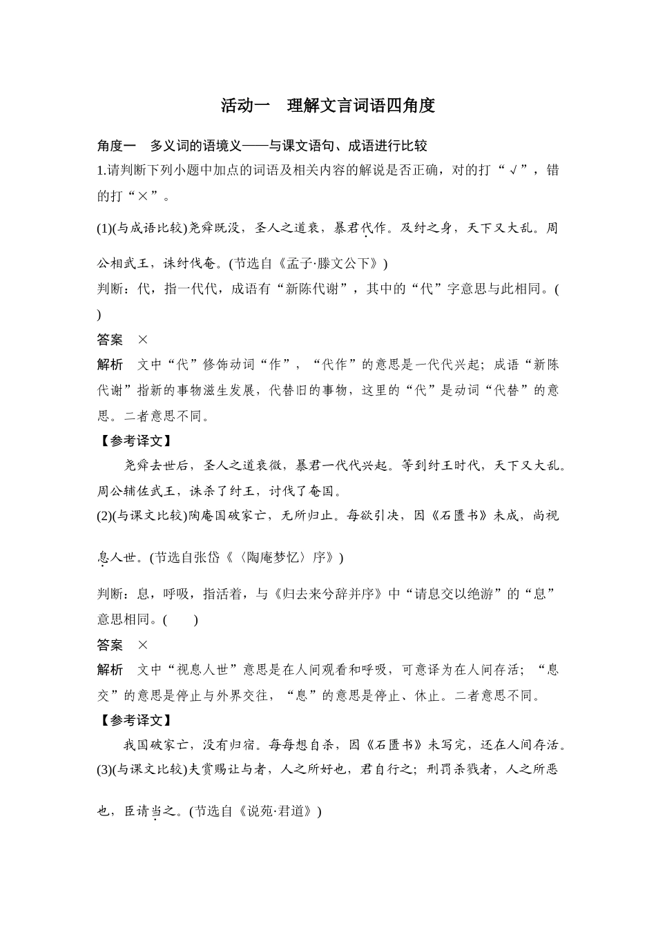2026版创新设计高考总复习语文部编版教师用-学案38　文言词语理解——课内课外结合，分类强化记忆.docx_第2页