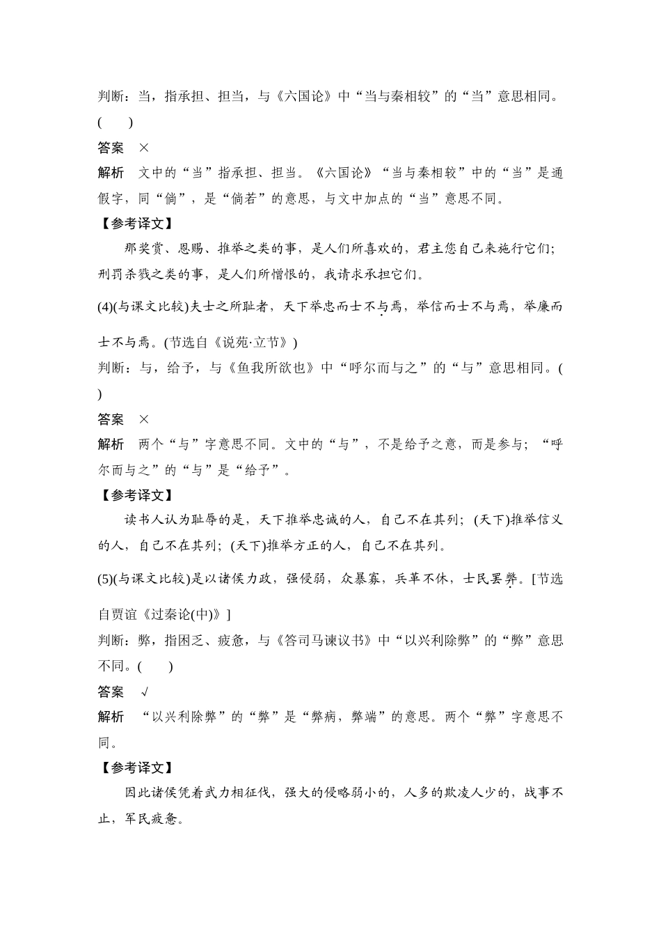 2026版创新设计高考总复习语文部编版教师用-学案38　文言词语理解——课内课外结合，分类强化记忆.docx_第3页