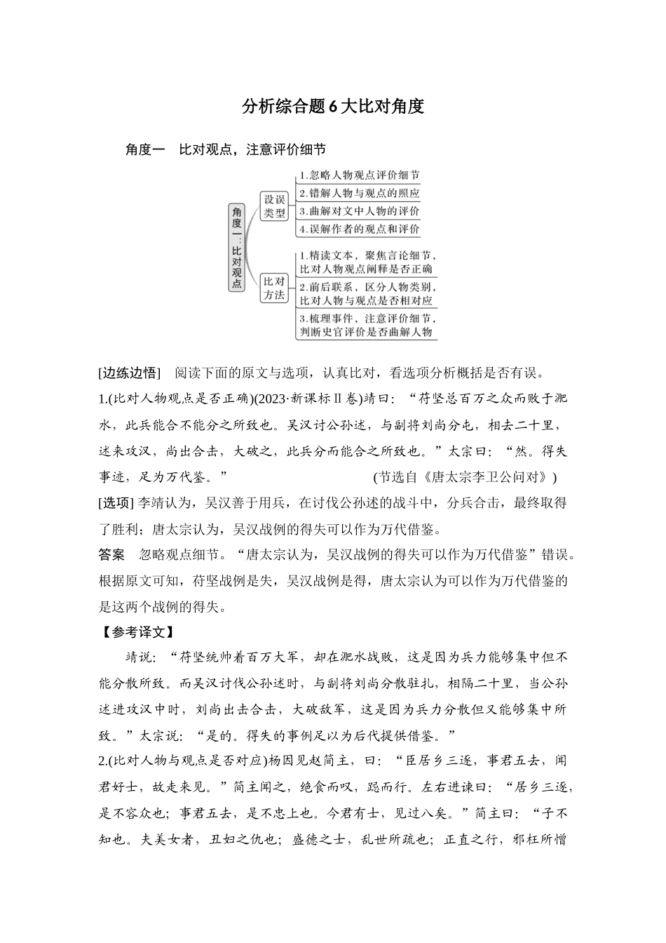 2026版创新设计高考总复习语文部编版教师用-学案39　内容概括分析——善用比对，精准判断.docx_第2页