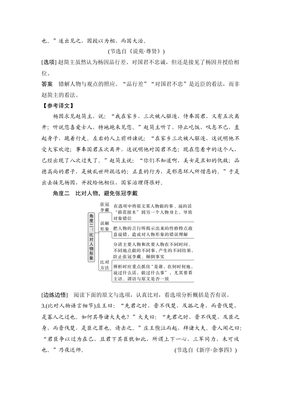 2026版创新设计高考总复习语文部编版教师用-学案39　内容概括分析——善用比对，精准判断.docx_第3页