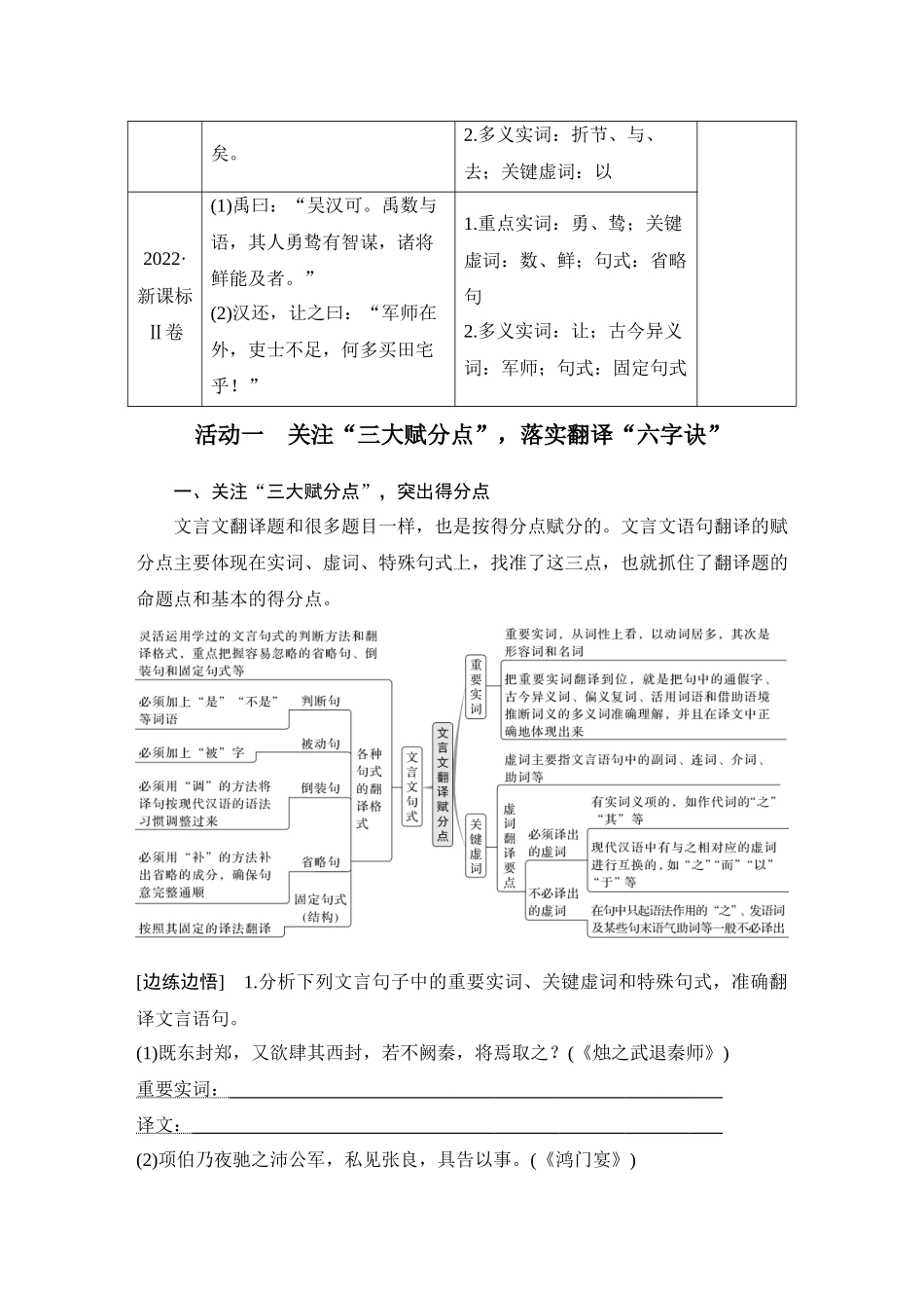 2026版创新设计高考总复习语文部编版教师用-学案40　文言语句翻译——联系语境，准确通达.docx_第2页