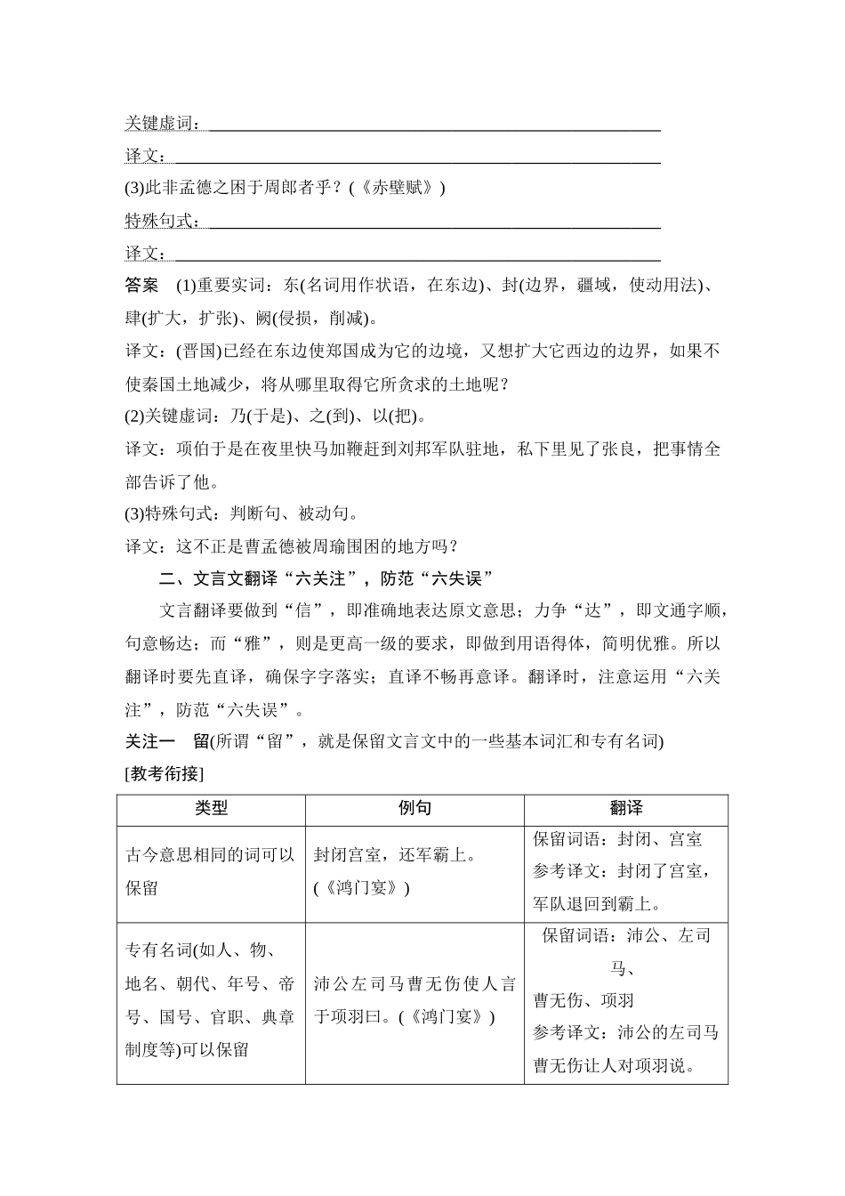 2026版创新设计高考总复习语文部编版教师用-学案40　文言语句翻译——联系语境，准确通达.docx_第3页