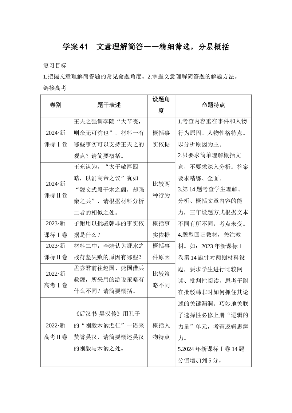 2026版创新设计高考总复习语文部编版教师用-学案41　文意理解简答——精细筛选，分层概括.docx_第1页