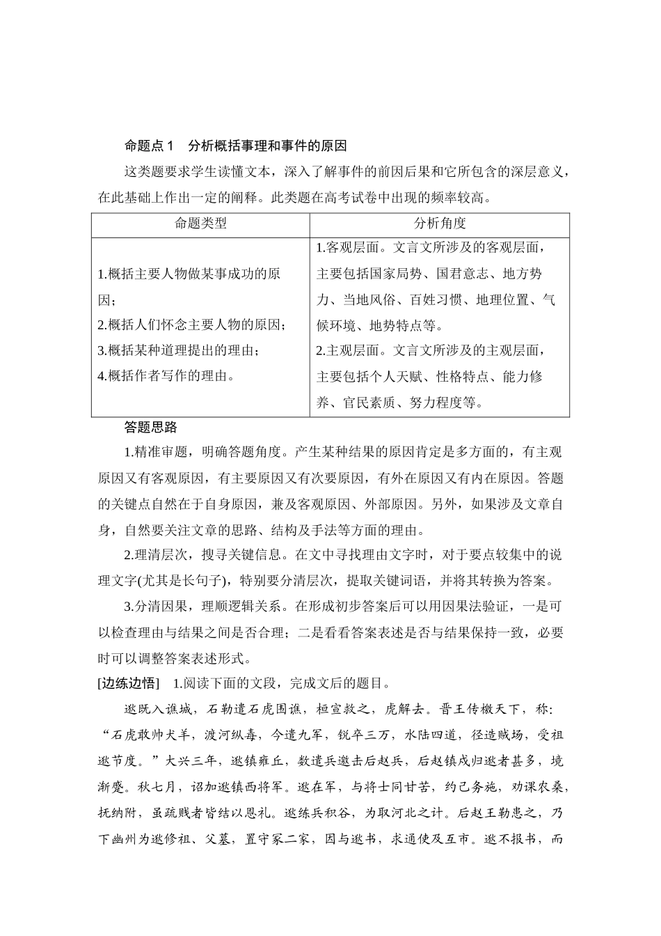 2026版创新设计高考总复习语文部编版教师用-学案41　文意理解简答——精细筛选，分层概括.docx_第2页