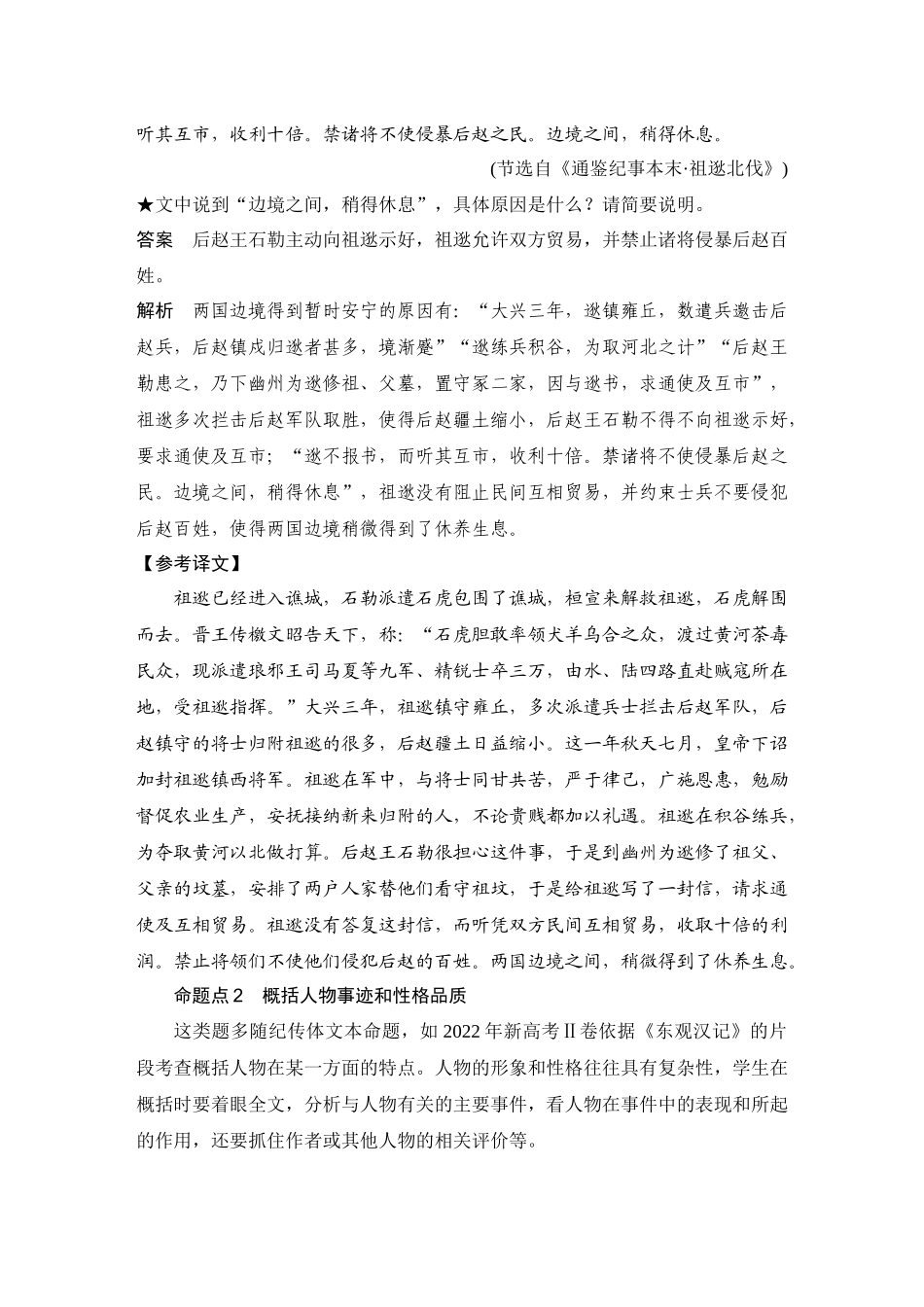 2026版创新设计高考总复习语文部编版教师用-学案41　文意理解简答——精细筛选，分层概括.docx_第3页
