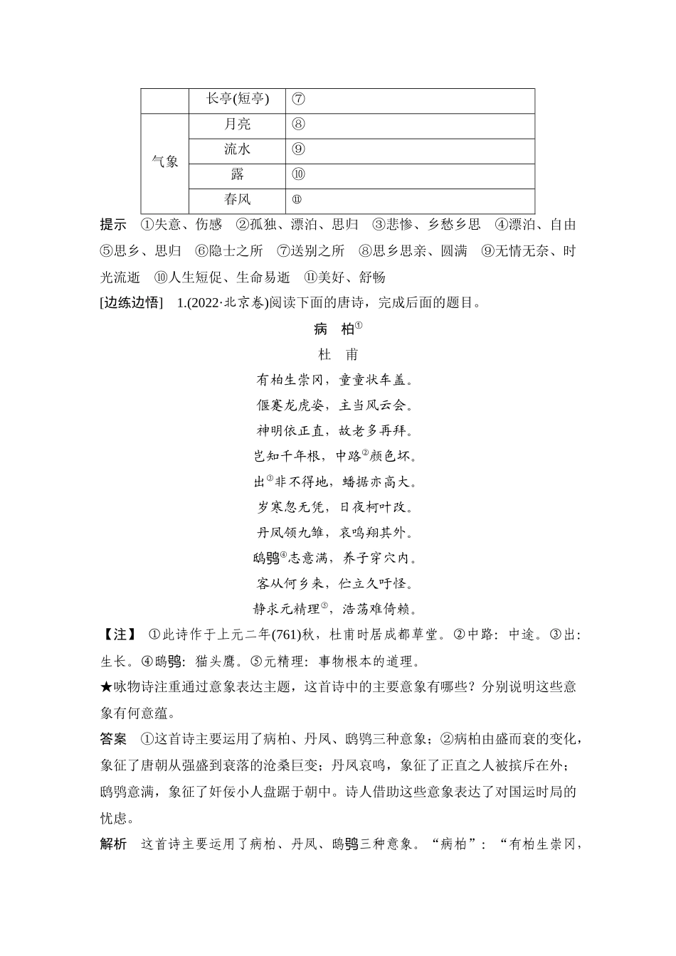 2026版创新设计高考总复习语文部编版教师用-学案43　鉴赏诗歌的形象(一)——由意象造意境，由景象入诗意.docx_第3页