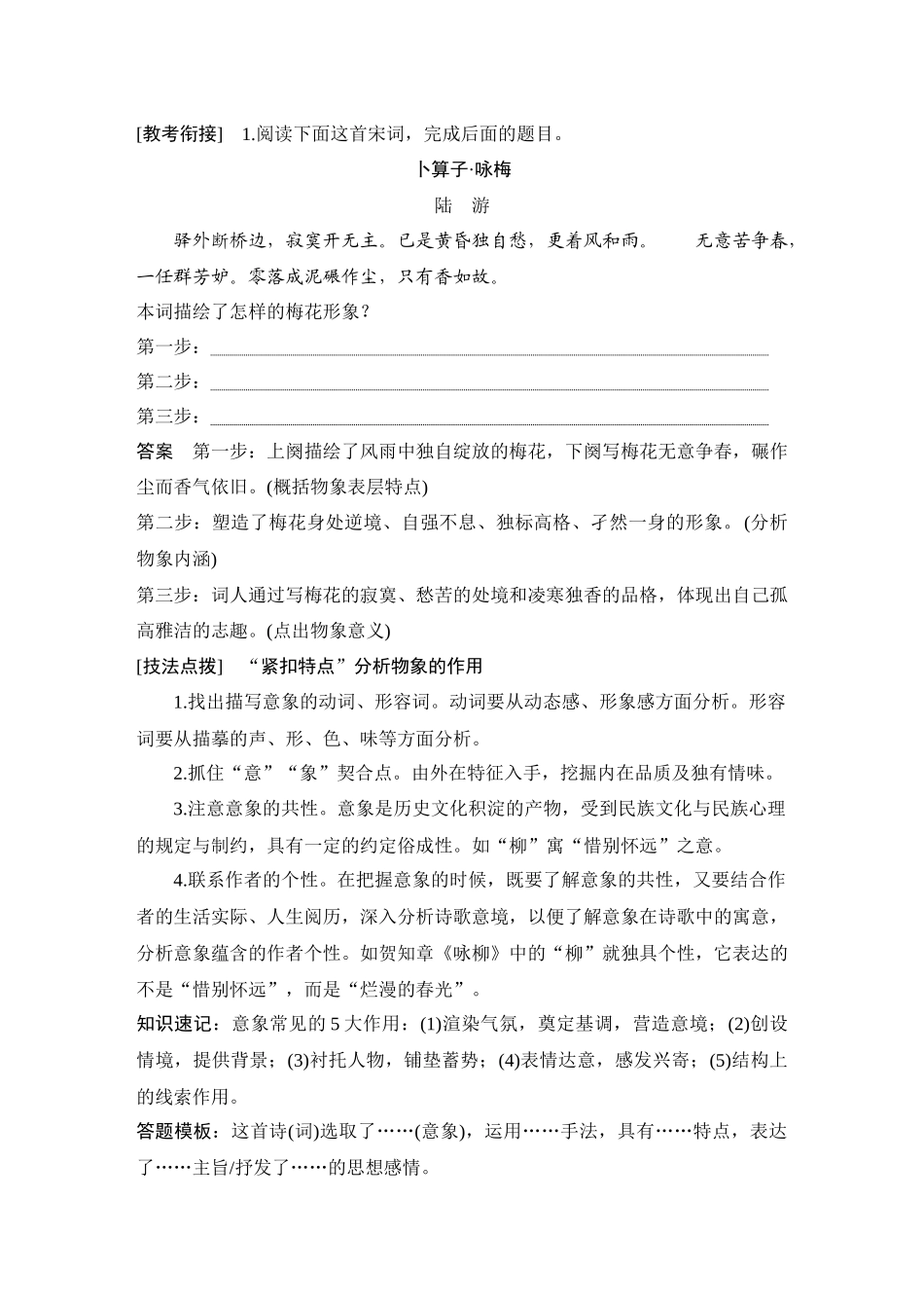 2026版创新设计高考总复习语文部编版教师用-学案44　鉴赏诗歌的形象(二)——由物象见人物，形象与神韵兼析.docx_第2页