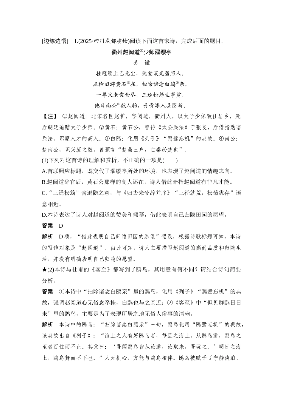 2026版创新设计高考总复习语文部编版教师用-学案44　鉴赏诗歌的形象(二)——由物象见人物，形象与神韵兼析.docx_第3页