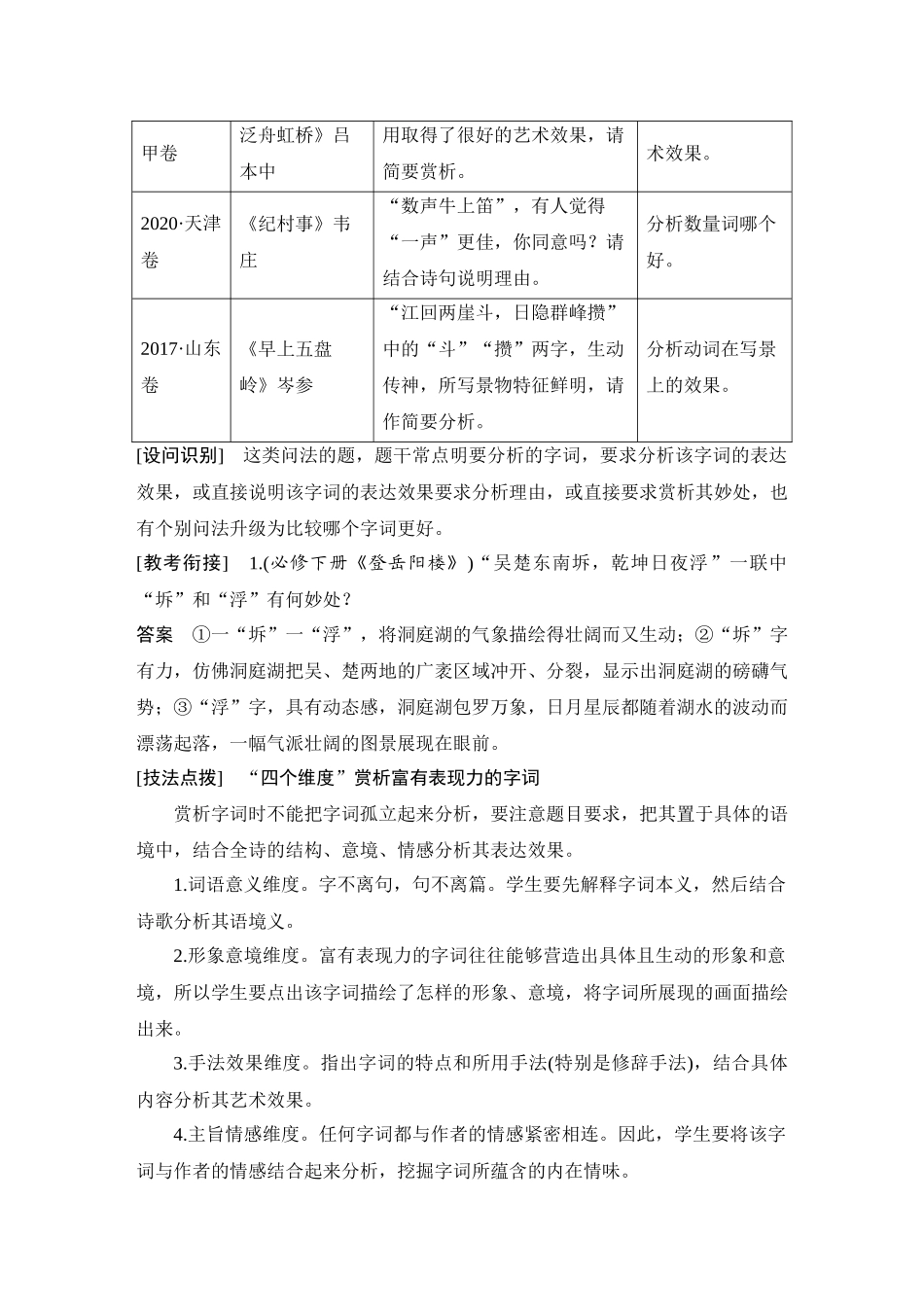 2026版创新设计高考总复习语文部编版教师用-学案45　鉴赏诗歌的语言(一)——品味炼字之妙，赏析诗眼之要.docx_第2页