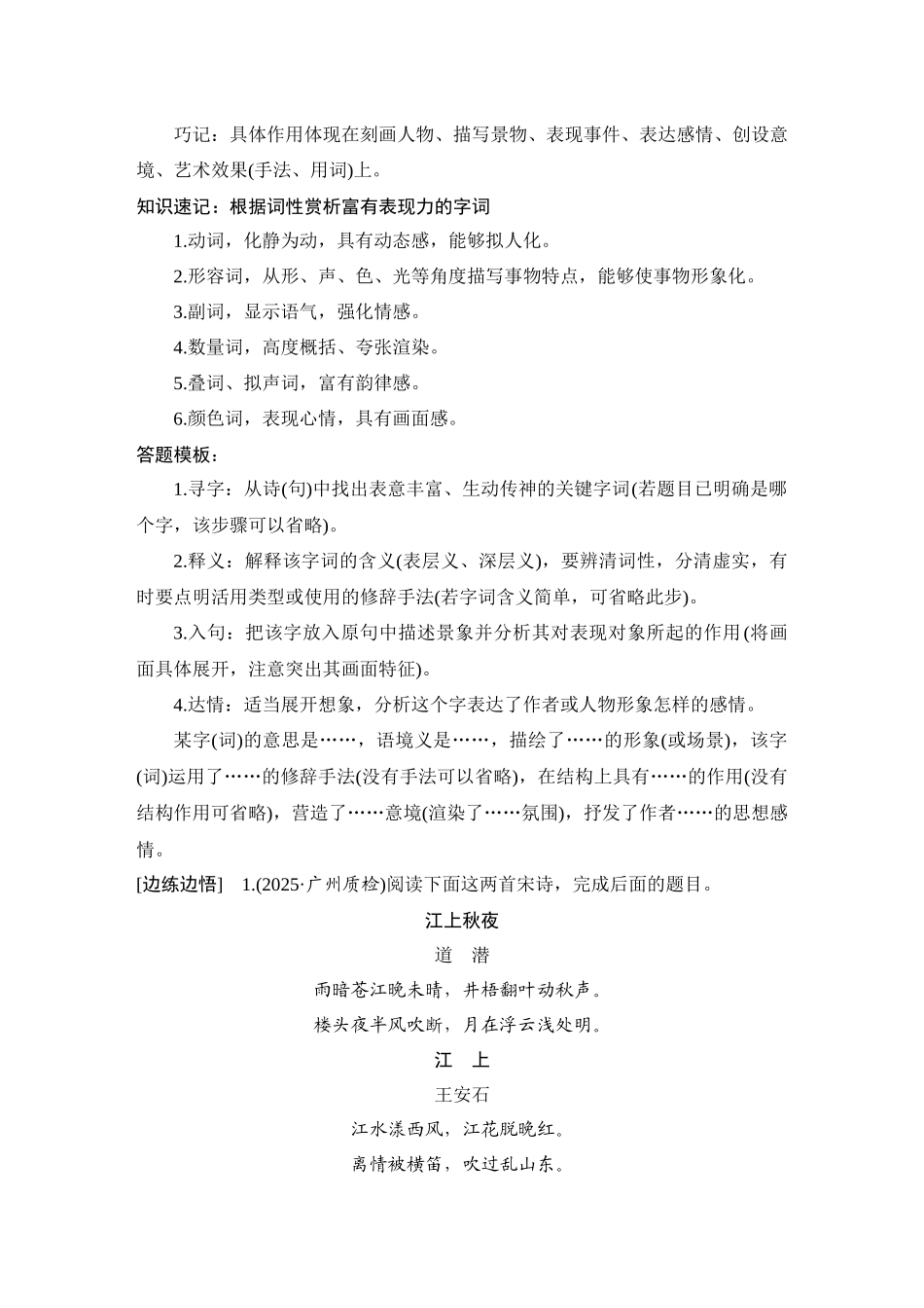 2026版创新设计高考总复习语文部编版教师用-学案45　鉴赏诗歌的语言(一)——品味炼字之妙，赏析诗眼之要.docx_第3页