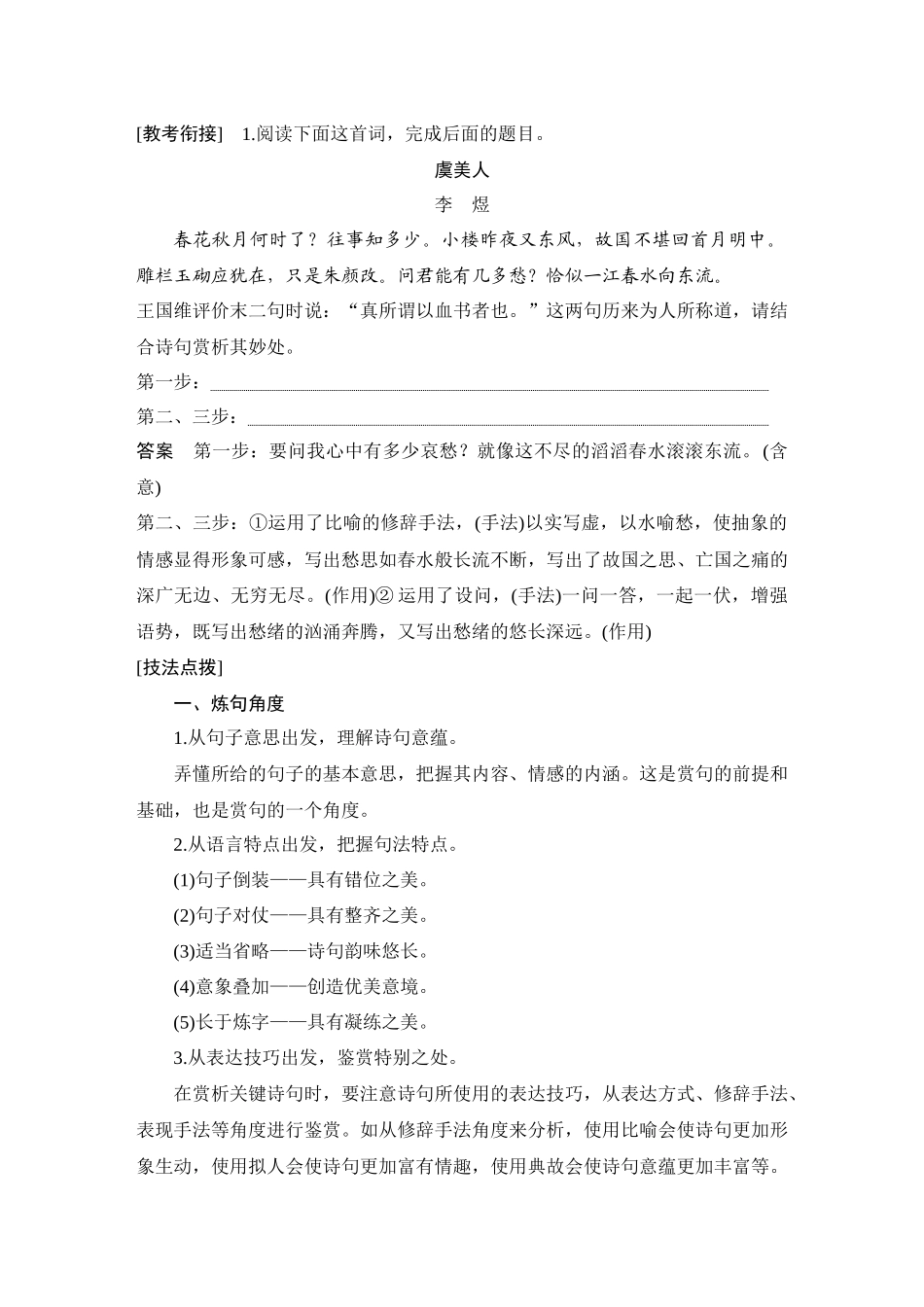 2026版创新设计高考总复习语文部编版教师用-学案46　鉴赏诗歌的语言(二)——赏析炼句之美，品评风格之异.docx_第2页