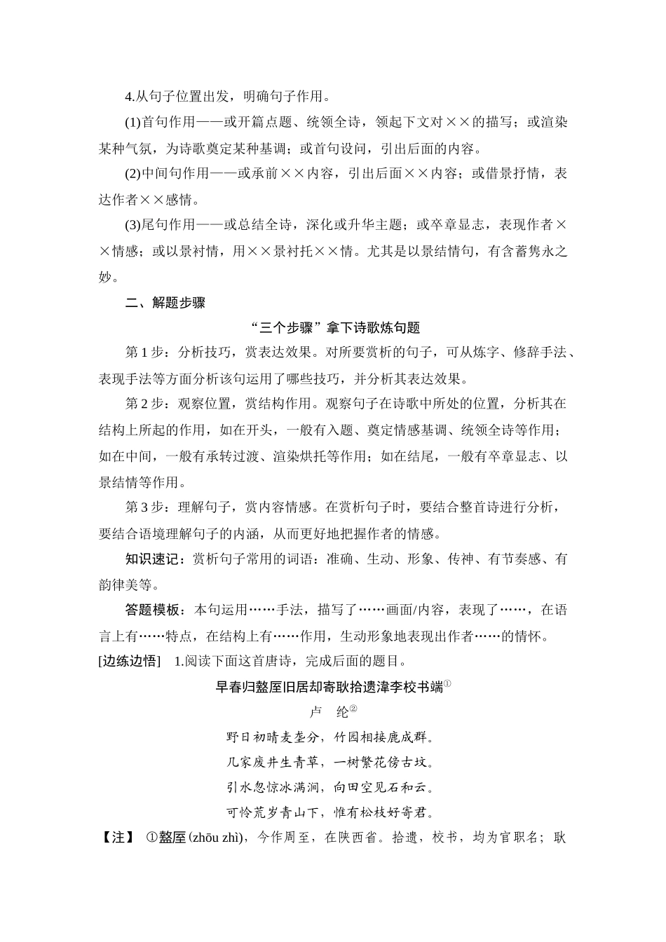 2026版创新设计高考总复习语文部编版教师用-学案46　鉴赏诗歌的语言(二)——赏析炼句之美，品评风格之异.docx_第3页