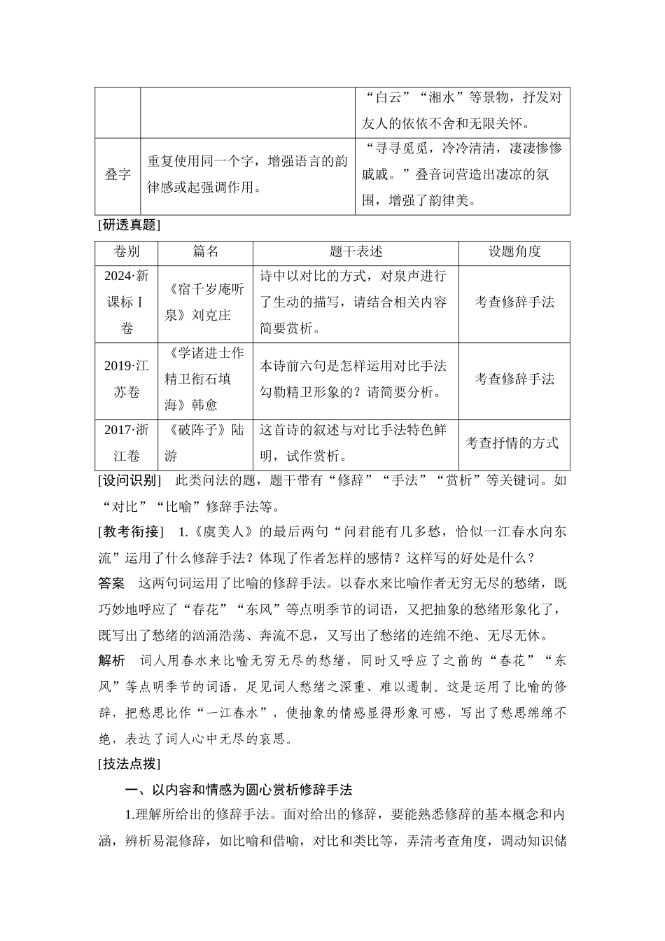 2026版创新设计高考总复习语文部编版教师用-学案47　鉴赏诗歌的表达技巧(一)——赏析修辞手法，区分表达方式.docx_第3页